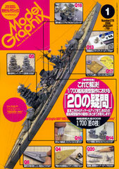 Model Graphix 2008 Jan. Vol.278 (MAGAZINE)