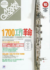 Model Graphix 2008 Oct. Vol.287 (MAGAZINE)