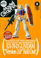 Model Graphix 2008 Sept. Vol.286 (MAGAZINE)
