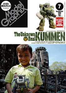 Model Graphix 2008 July Vol.284 (MAGAZINE)