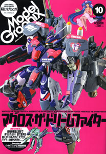Model Graphix 2009 Oct. Vol.299 (MAGAZINE)