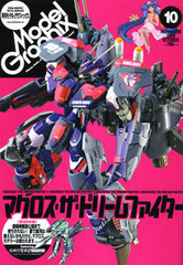 Model Graphix 2009 Oct. Vol.299 (MAGAZINE)