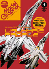 Model Graphix 2009 Jan. Vol.290 (MAGAZINE)