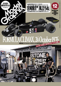 Model Graphix 2009 Dec. Vol.301 (MAGAZINE)