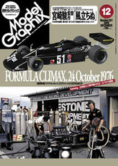 Model Graphix 2009 Dec. Vol.301 (MAGAZINE)
