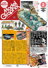 Model Graphix 2010 Feb. Vol.303 (MAGAZINE)