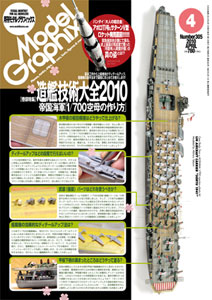 Model Graphix 2010 April Vol.305 (MAGAZINE)