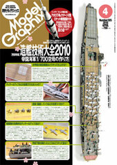 Model Graphix 2010 April Vol.305 (MAGAZINE)