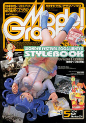 Model Graphix 2004 May Vol.234 (MAGAZINE)