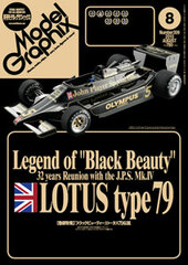 Model Graphix 2010 Aug. Vol.309 (MAGAZINE)