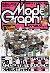 Model Graphix 2004 Oct. Vol.239 (MAGAZINE)