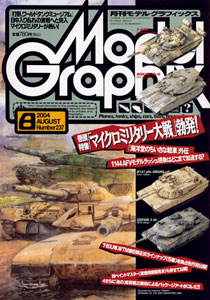 Model Graphix 2004 Aug. Vol.237 (MAGAZINE)