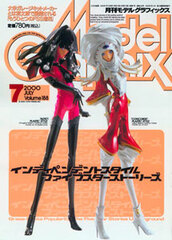 Model Graphix 2000 July Vol.188 (MAGAZINE)