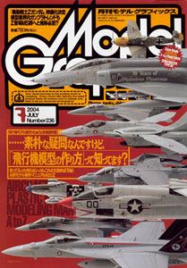 Model Graphix 2004 July Vol.236 (MAGAZINE)