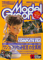 Model Graphix 2000 Nov. Vol.192 (MAGAZINE)
