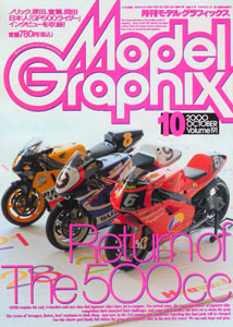 Model Graphix 2000 Oct. Vol.191 (MAGAZINE)