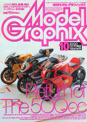 Model Graphix 2000 Oct. Vol.191 (MAGAZINE)
