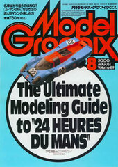 Model Graphix 2000 Aug. Vol.189 (MAGAZINE)