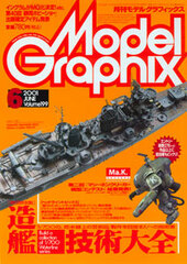 Model Graphix 2001 June Vol.199 (MAGAZINE)