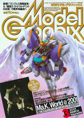 Model Graphix 2001 March Vol.196 (MAGAZINE)
