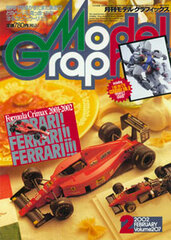 Model Graphix 2002 Feb. Vol.207 (MAGAZINE)