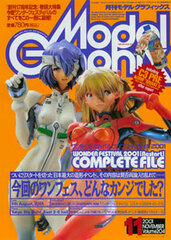 Model Graphix 2001 Nov. Vol.204 (MAGAZINE)