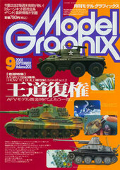 Model Graphix 2001 Sept. Vol.202 (MAGAZINE)
