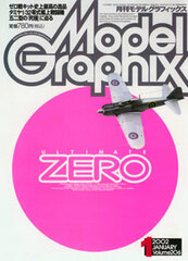 Model Graphix 2002 Jan. Vol.206 (MAGAZINE)
