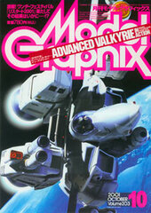Model Graphix 2001 Oct. Vol.203 (MAGAZINE)