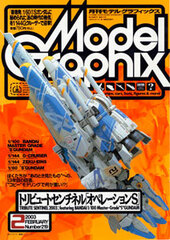 Model Graphix 2003 Feb. Vol.219 (MAGAZINE)