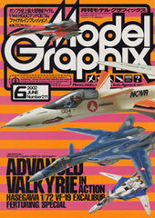 Model Graphix 2002 June Vol.211 (MAGAZINE)