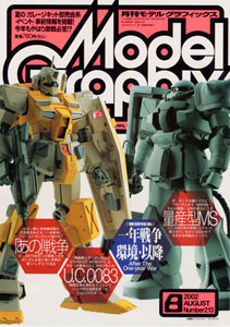 Model Graphix 2002 Aug. Vol.213 (MAGAZINE)