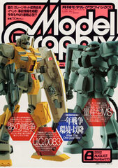 Model Graphix 2002 Aug. Vol.213 (MAGAZINE)