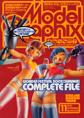 Model Graphix 2002 Nov. Vol.216 (MAGAZINE)