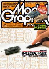 Model Graphix 2003 Sept. Vol.226 (MAGAZINE)