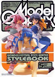 Model Graphix 2003 May Vol.222 (MAGAZINE)