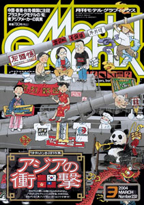 Model Graphix 2004 March Vol.232 (MAGAZINE)