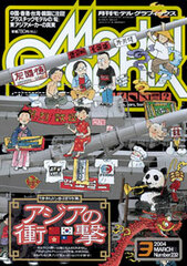 Model Graphix 2004 March Vol.232 (MAGAZINE)