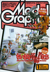 Model Graphix 2004 Jan. Vol.230 (MAGAZINE)