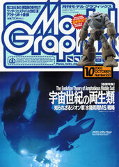 Model Graphix 2003 Oct. Vol.227 (MAGAZINE)
