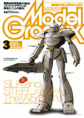 Model Graphix 2000 March Vol.184 (MAGAZINE)