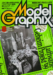 Model Graphix 1999 Aug. Vol.177 (MAGAZINE)