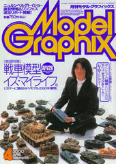 Model Graphix 2000 April Vol.185 (MAGAZINE)