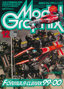 Model Graphix 1999 Dec. Vol.181 (MAGAZINE)
