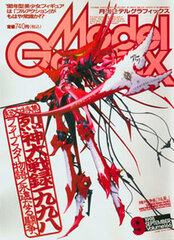 Model Graphix 1998 Sept. Vol.166 (MAGAZINE)