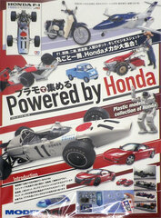 Monthly Model Art Extra Issue Collecting Plastic Models Powered by Honda (BOOK)
