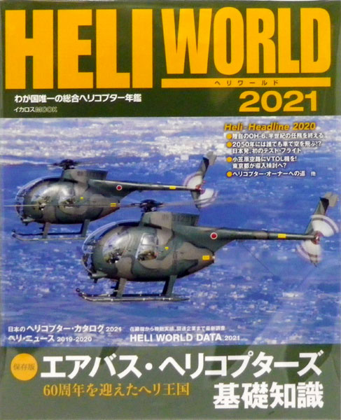 Heli World 2021 (BOOK)
