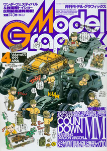 Model Graphix 1999 April Vol.173 (MAGAZINE)
