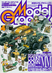 Model Graphix 1999 April Vol.173 (MAGAZINE)