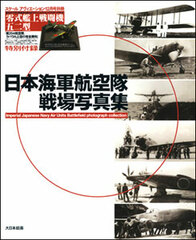 Scale Aviation Separate Volume - Japanese Army Marine Air Corps Battle Field Photographs (BOOK)